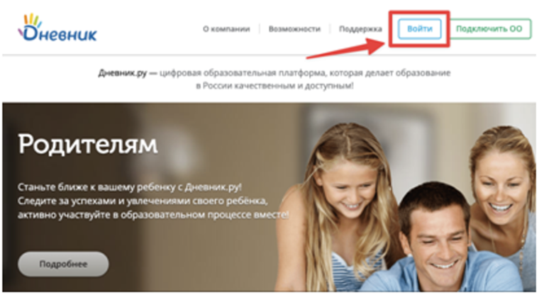 Упрощенный вход в Дневник.ру через ЕСИА.