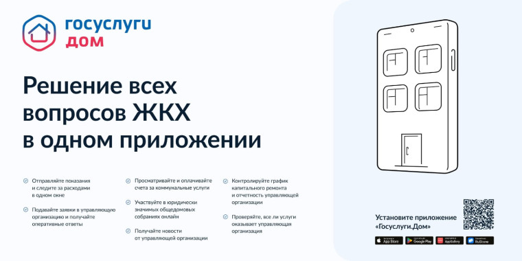 Госуслуги. Дом.
