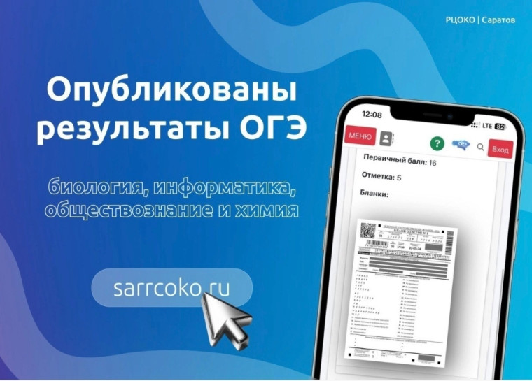 Результаты ОГЭ.